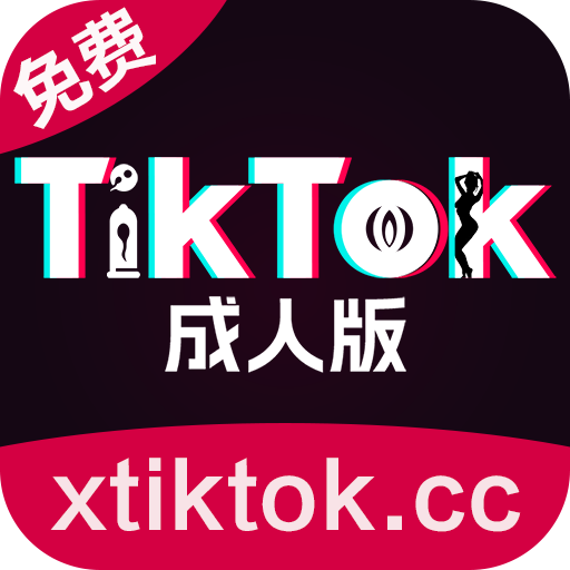 TikTok成人版